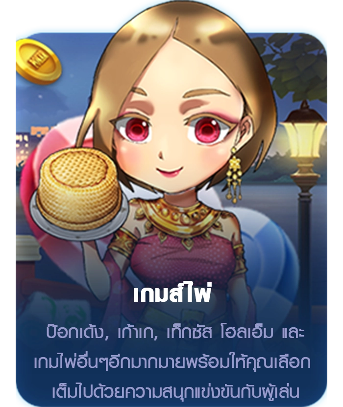 ไพ่