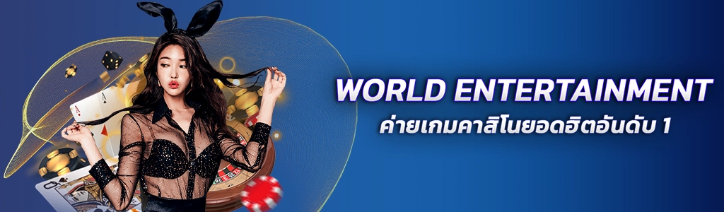 WORLD ENTERTAINMENT/30.04.24/ปกSEO/ROYAL558